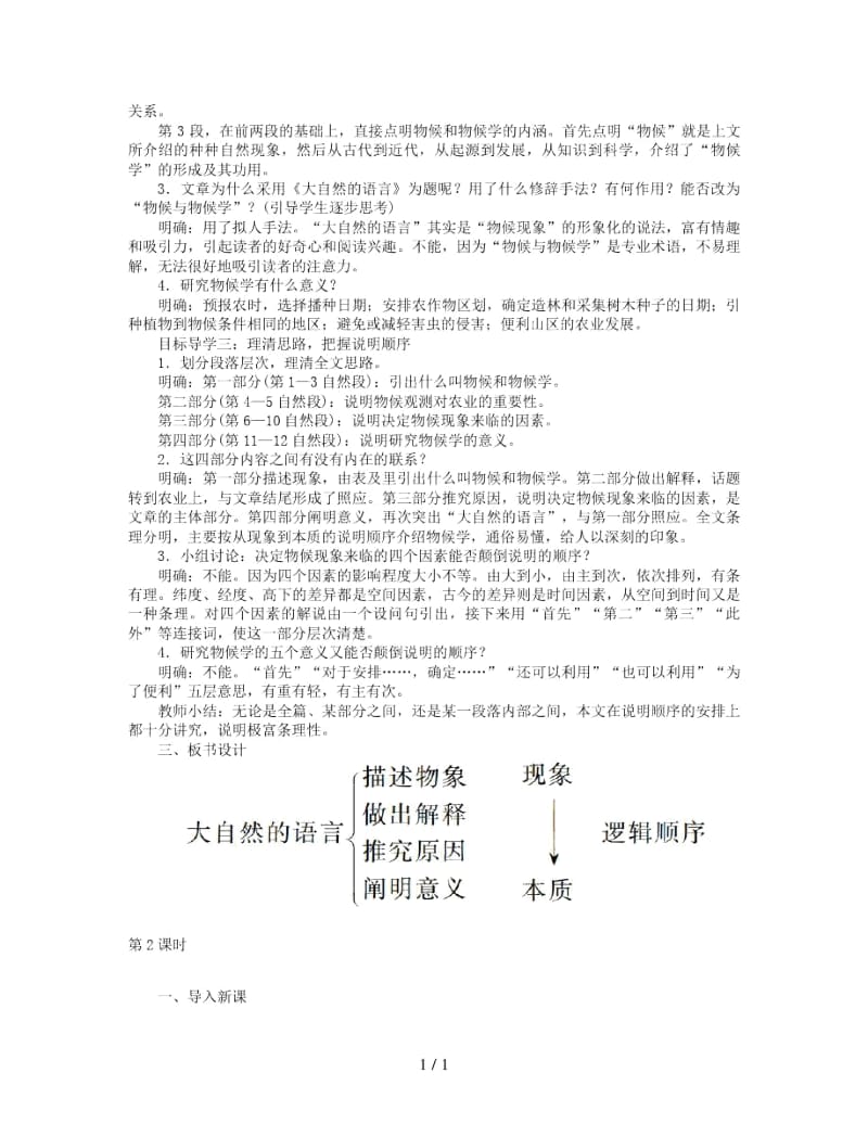 2019年春八年级语文下册第二单元5大自然的语言教案(一).docx_第2页