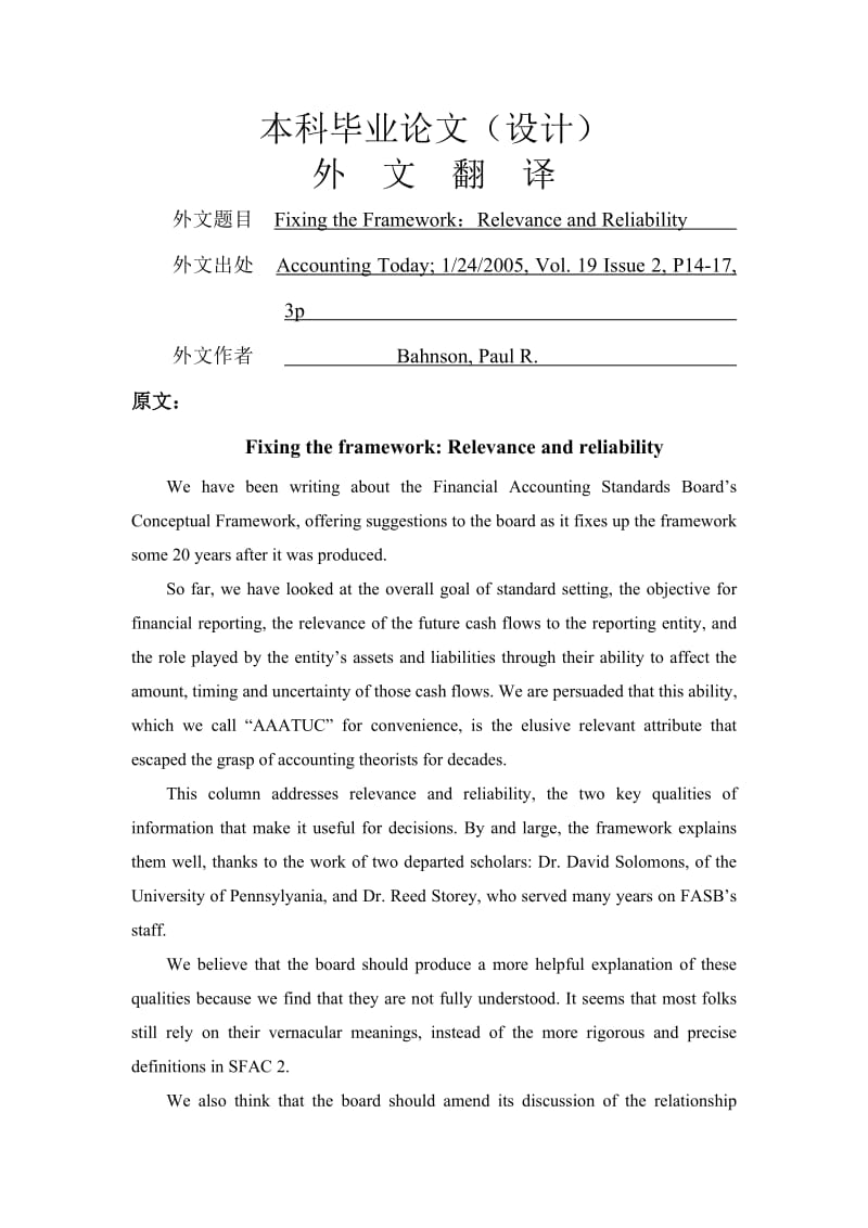 固定框架：相关性和可靠性【外文翻译】.doc_第1页