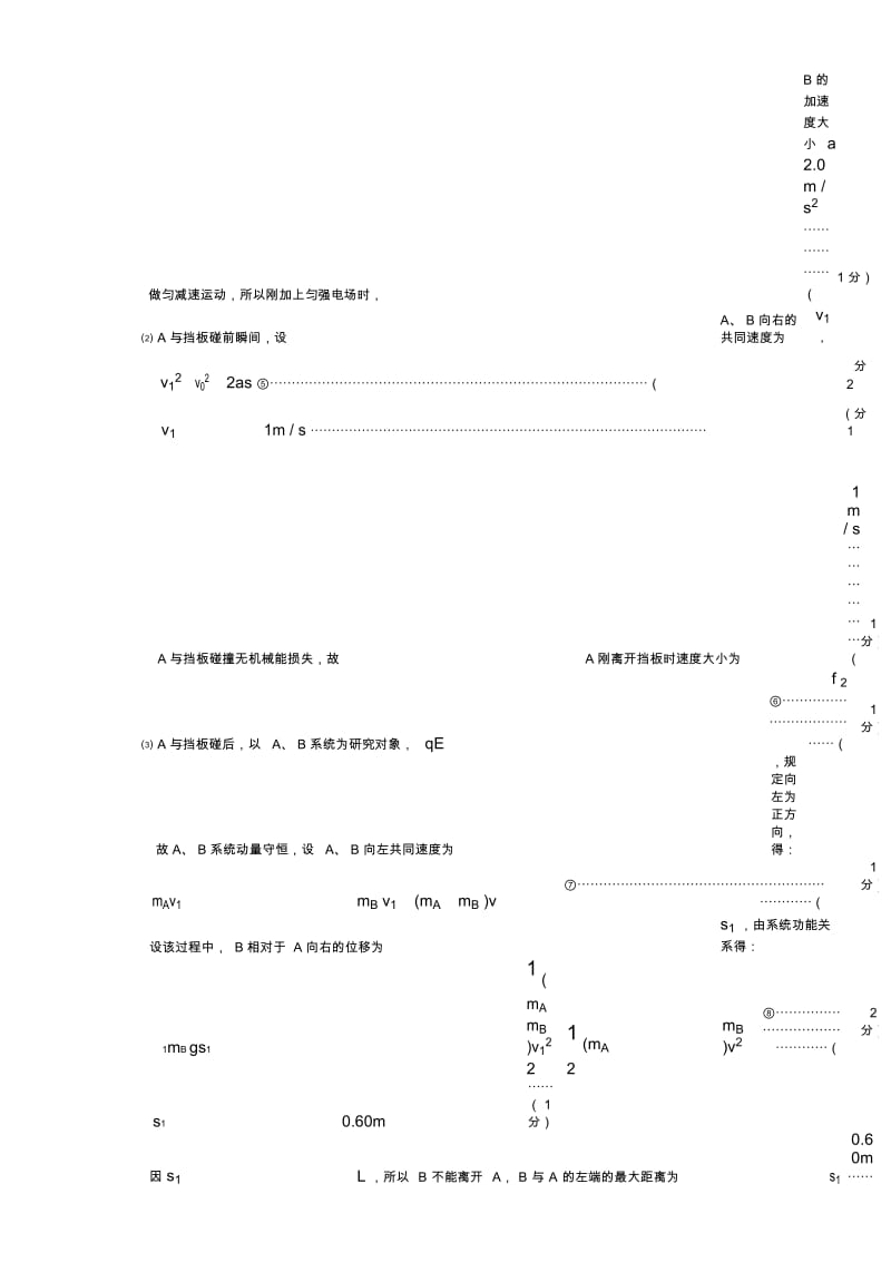 2020高中毕业班物理第一次模拟考题.docx_第2页