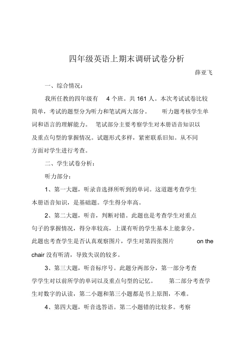 PEP小学英语四年级上期末试卷分析.docx_第1页