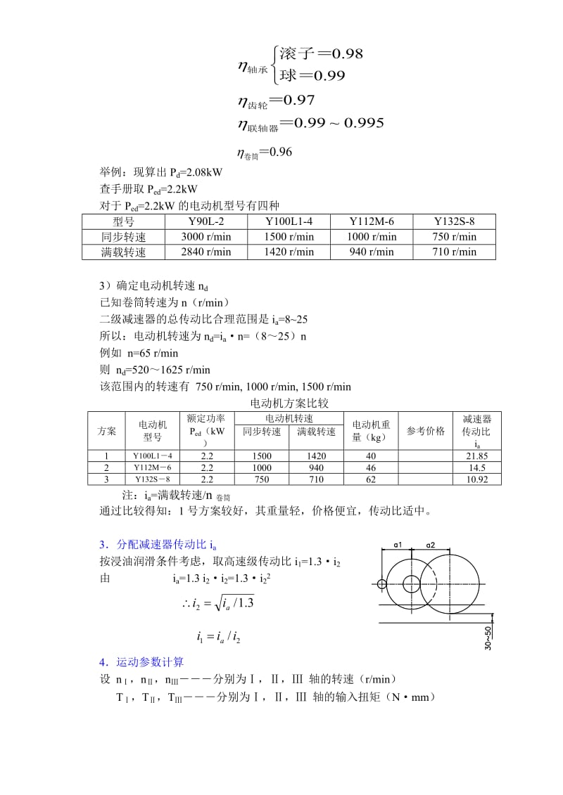 机械零件课程设计二级减速器.doc_第2页