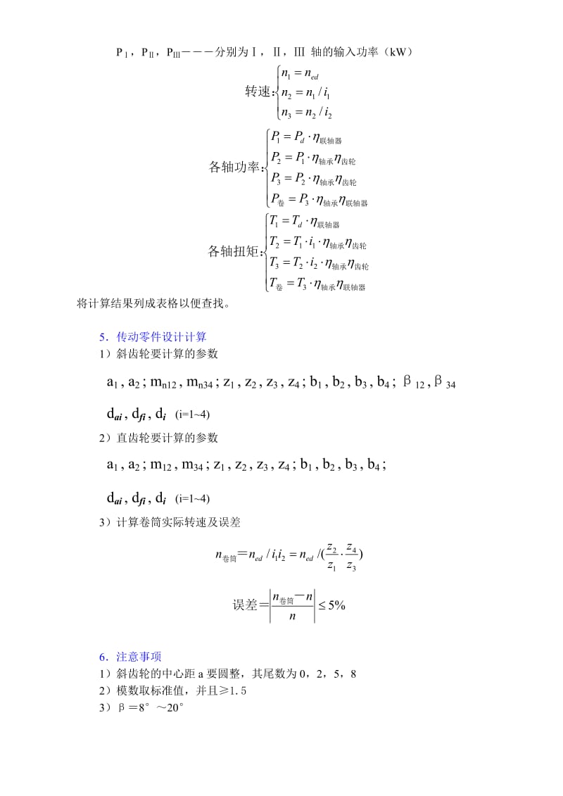 机械零件课程设计二级减速器.doc_第3页