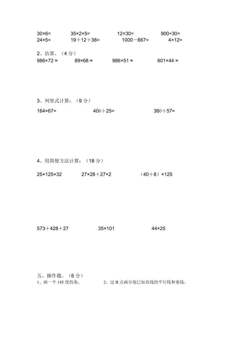 新人教版四年级数学上册期末试题.doc_第2页