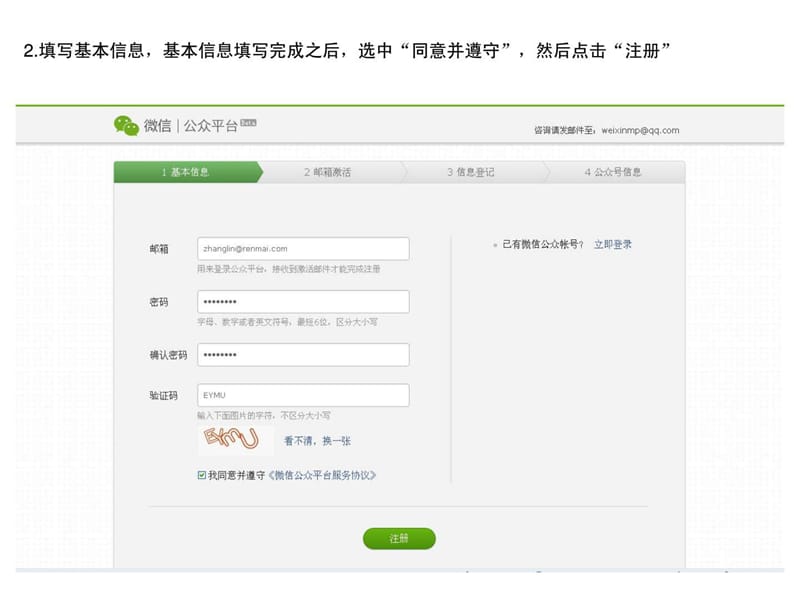 2014微信公众平台注册流程课件.ppt_第3页