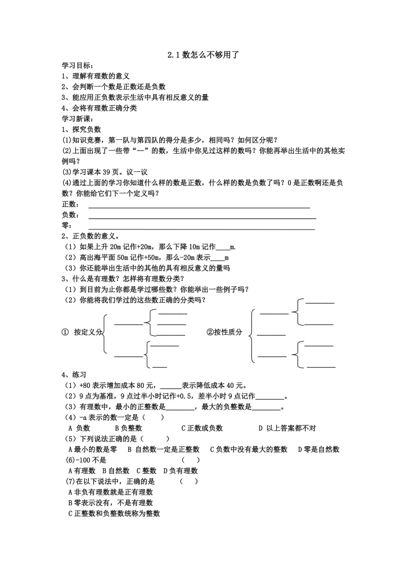 21数怎么不够用了.doc_第1页