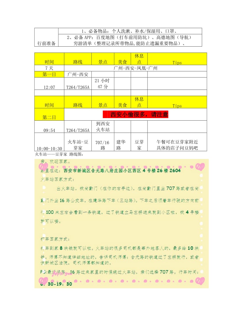 西安凤凰旅游行程计划.doc_第1页