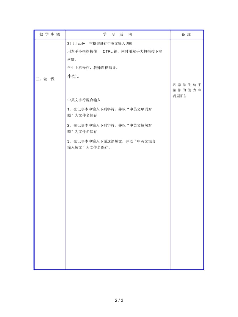 2019最新人教版信息技术第四册第4课《中英文混合输入》教案.docx_第3页