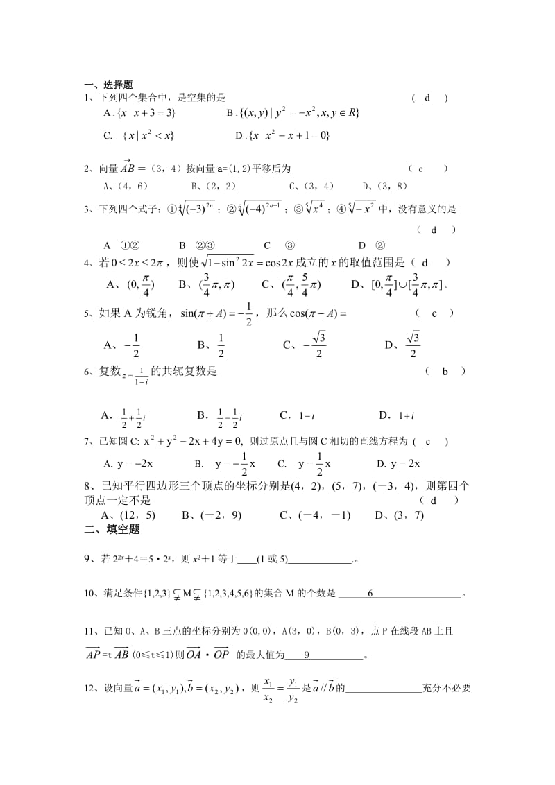 高三数学测试题11.doc_第1页