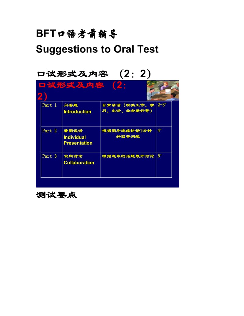 BFT口语考前辅导.doc_第1页