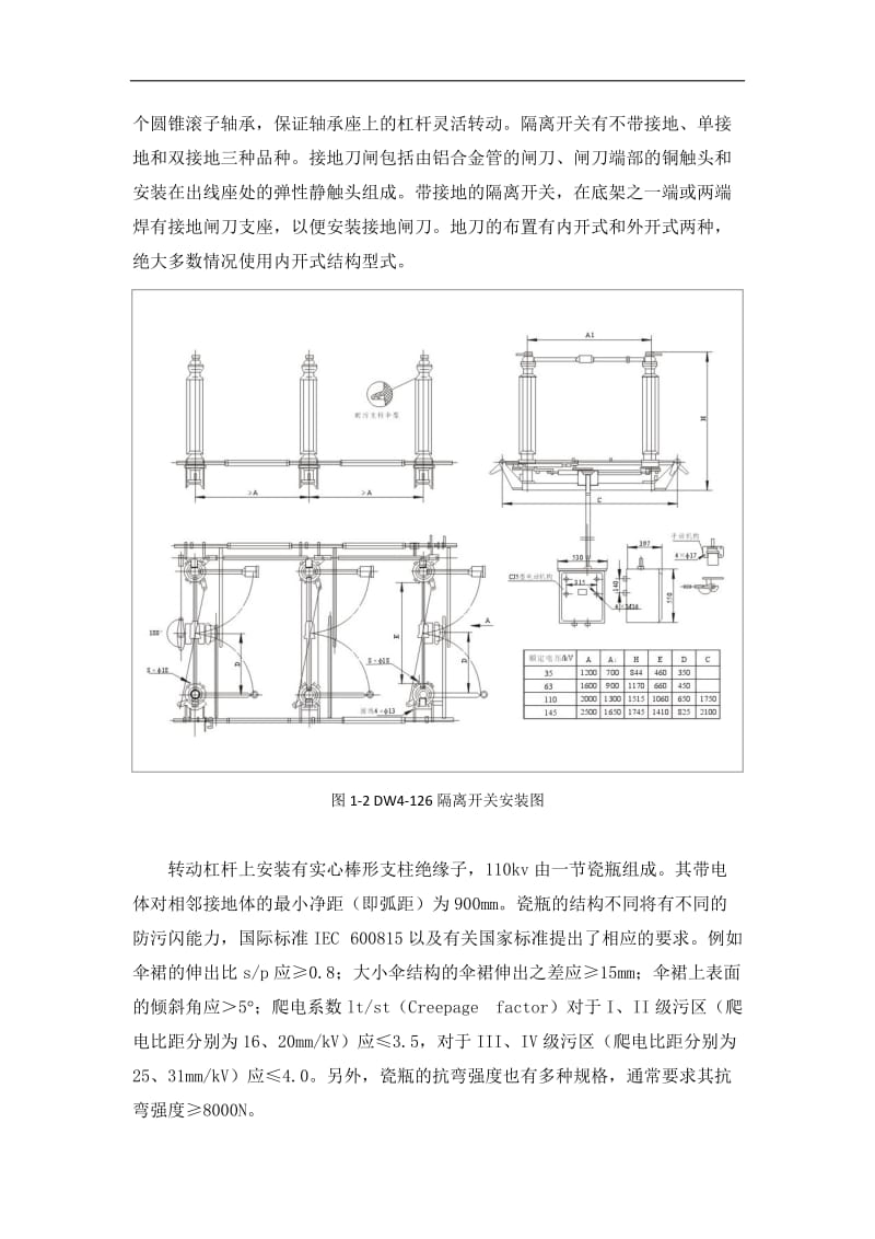 模块一 GW4-126DW隔离开关单相调试及检修.doc_第2页