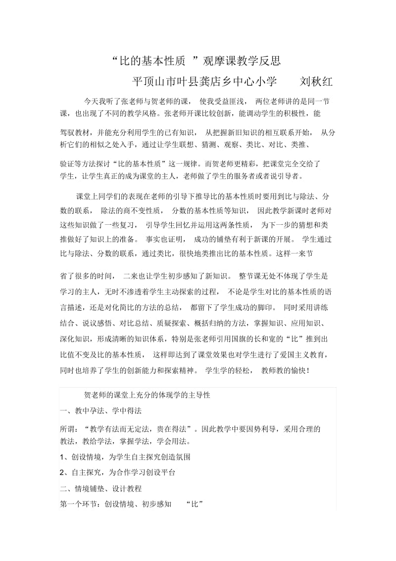 我的模式我的课观摩教学反思.docx_第1页