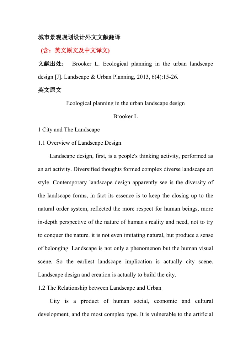 城市景观规划设计外文文献翻译.doc_第1页
