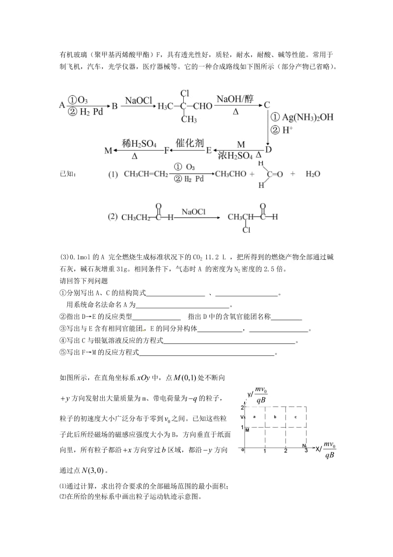 理综大题训练9.doc_第1页