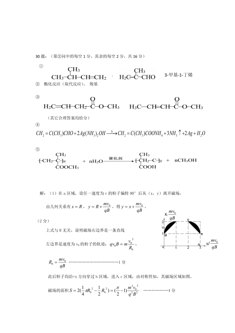 理综大题训练9.doc_第3页