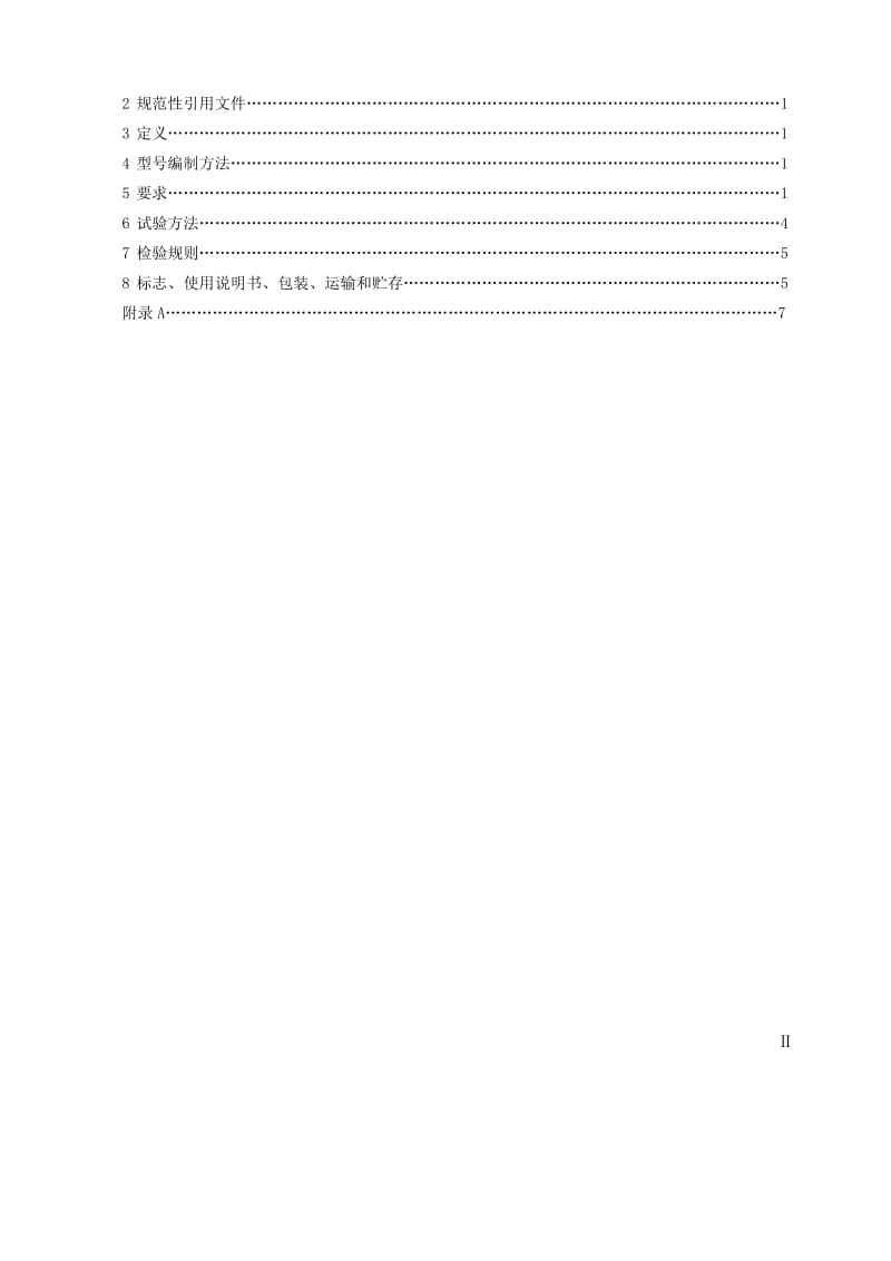 电动三轮车企业标准.doc_第3页