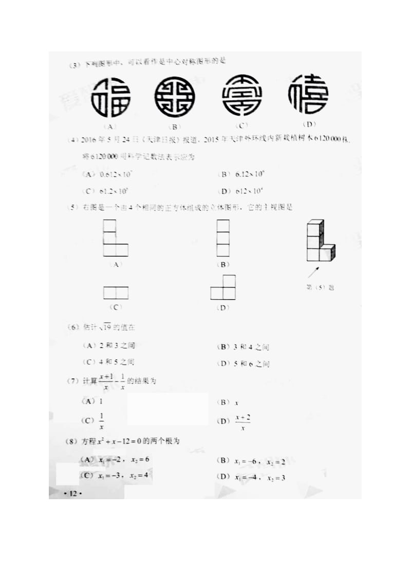 中考真题天津市中考数学试题含答案.doc_第2页