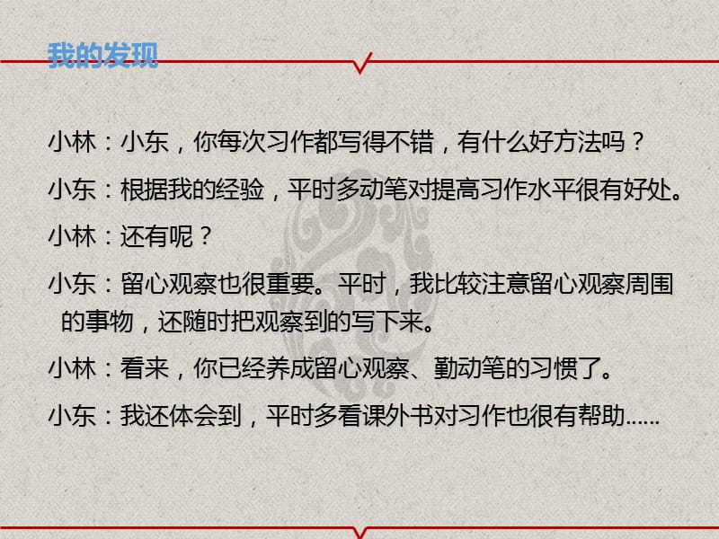 人教版四年级语文下册《二组语文园地二我的发现.日积月累》导读课_26.ppt_第1页