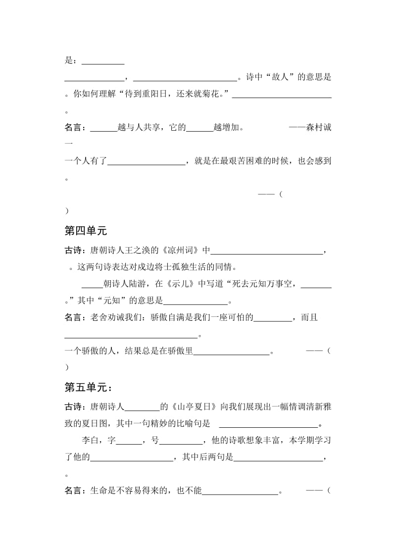 沪教版五年级语文上册古诗文及名言doc.doc_第2页