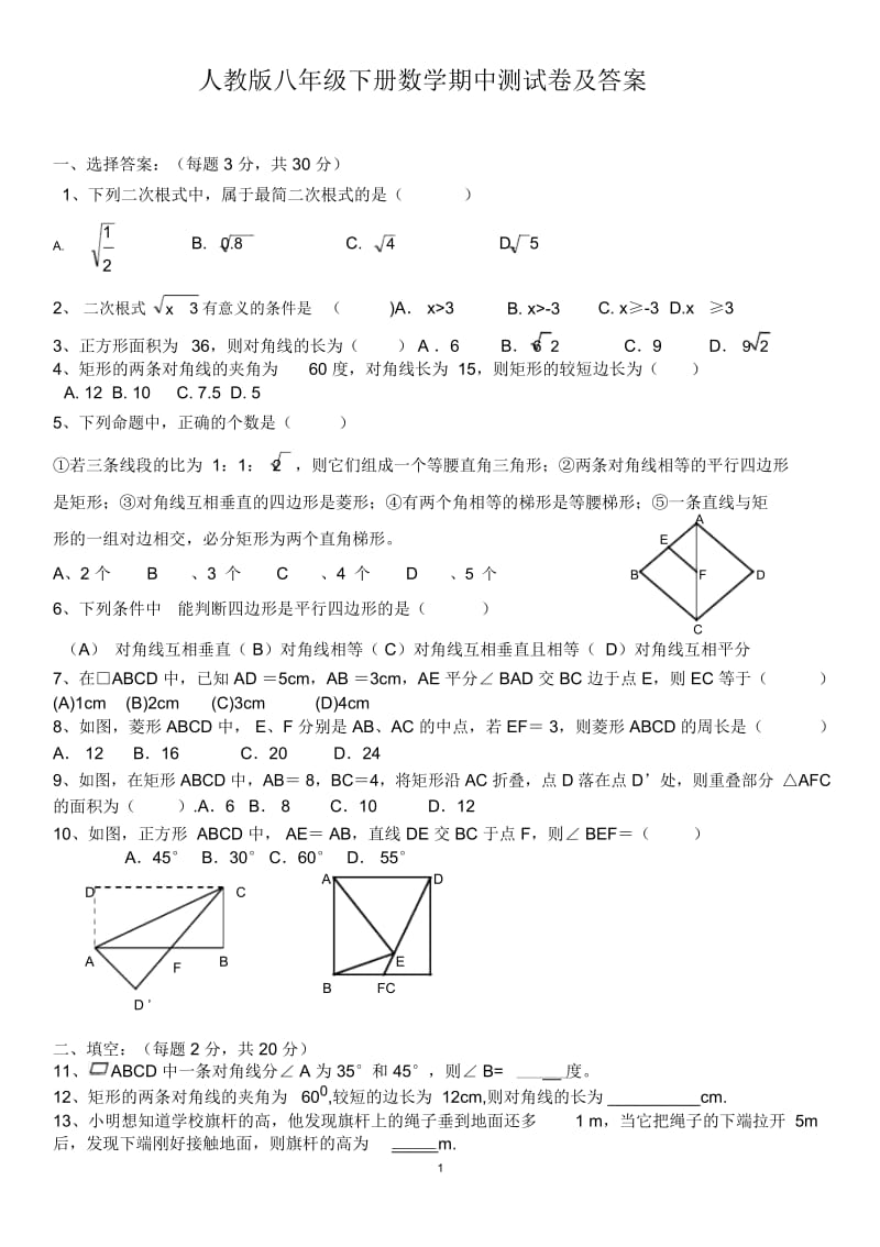 2019-2020新人教版八年级下册数学期中测试卷及答案.docx_第1页