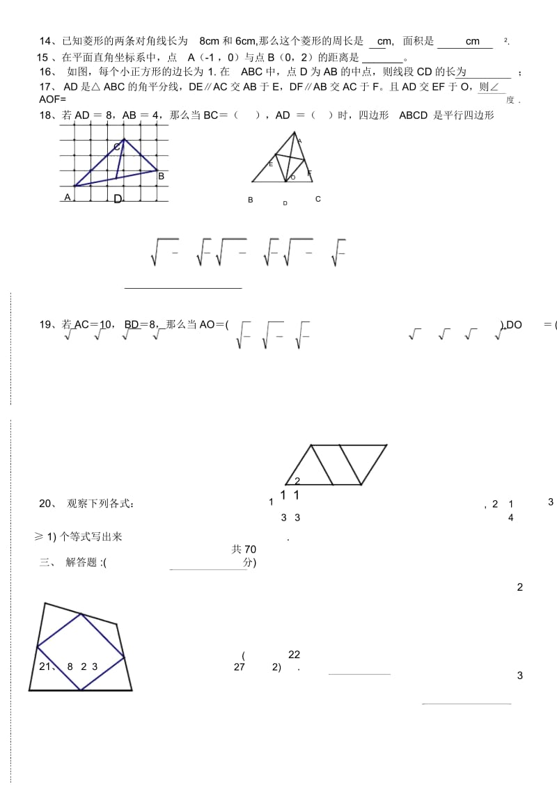 2019-2020新人教版八年级下册数学期中测试卷及答案.docx_第2页