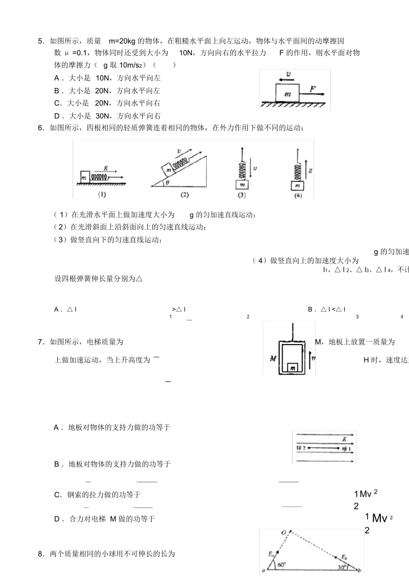 2020高三物理第一次调研考试试题.docx_第2页