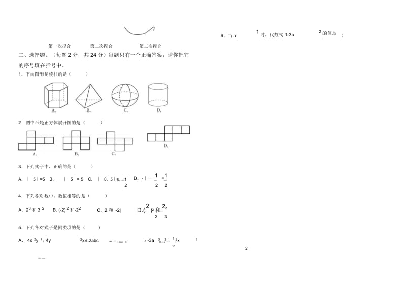 七年级第一学期期中考试数学试题(北师大).docx_第2页