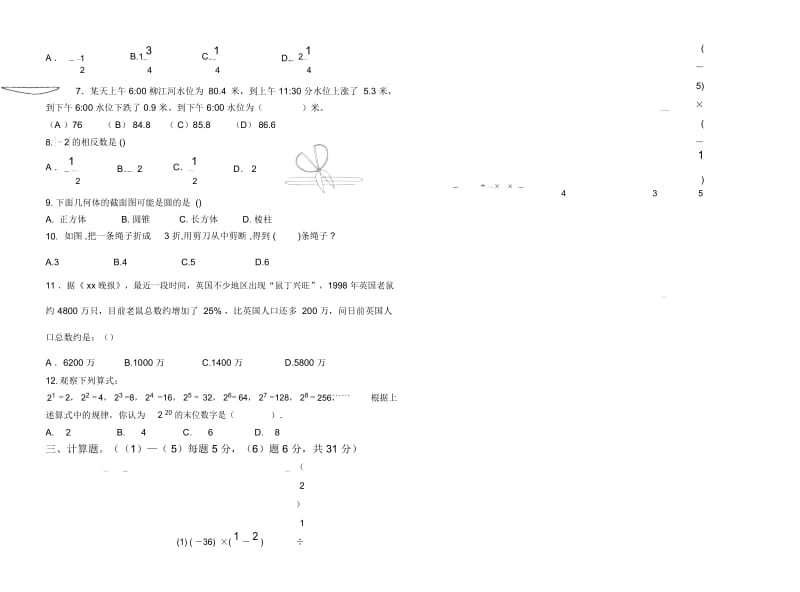 七年级第一学期期中考试数学试题(北师大).docx_第3页