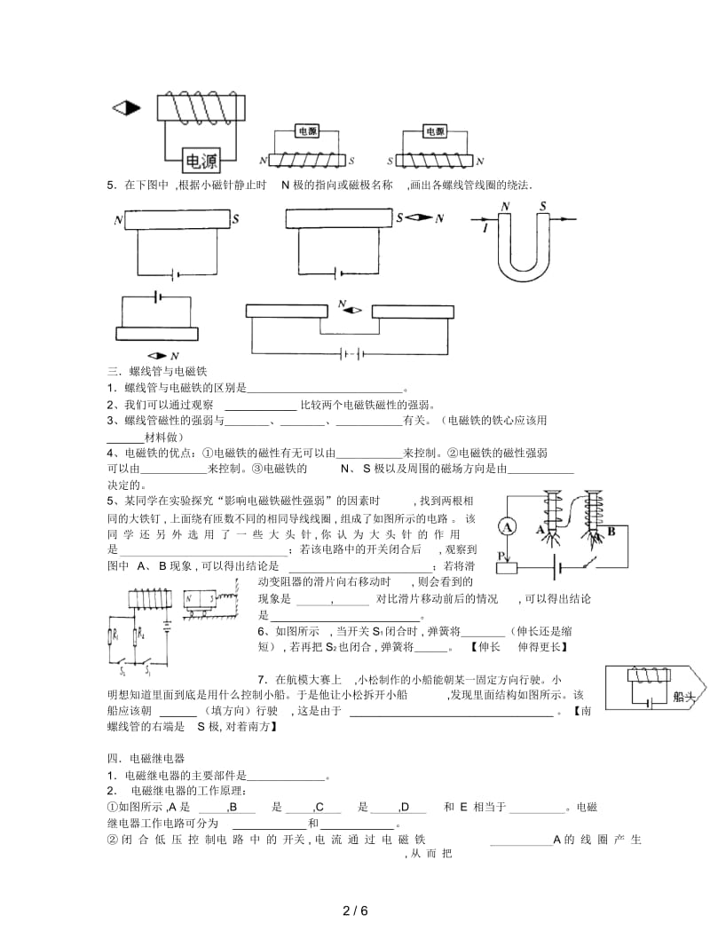 2019最新沪科版物理高二上10-A《电流的磁场》学案2.docx_第2页