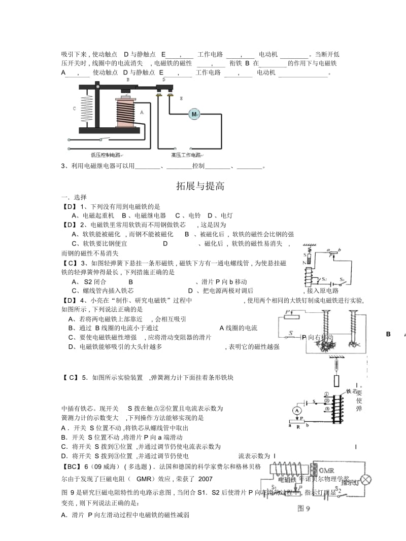 2019最新沪科版物理高二上10-A《电流的磁场》学案2.docx_第3页