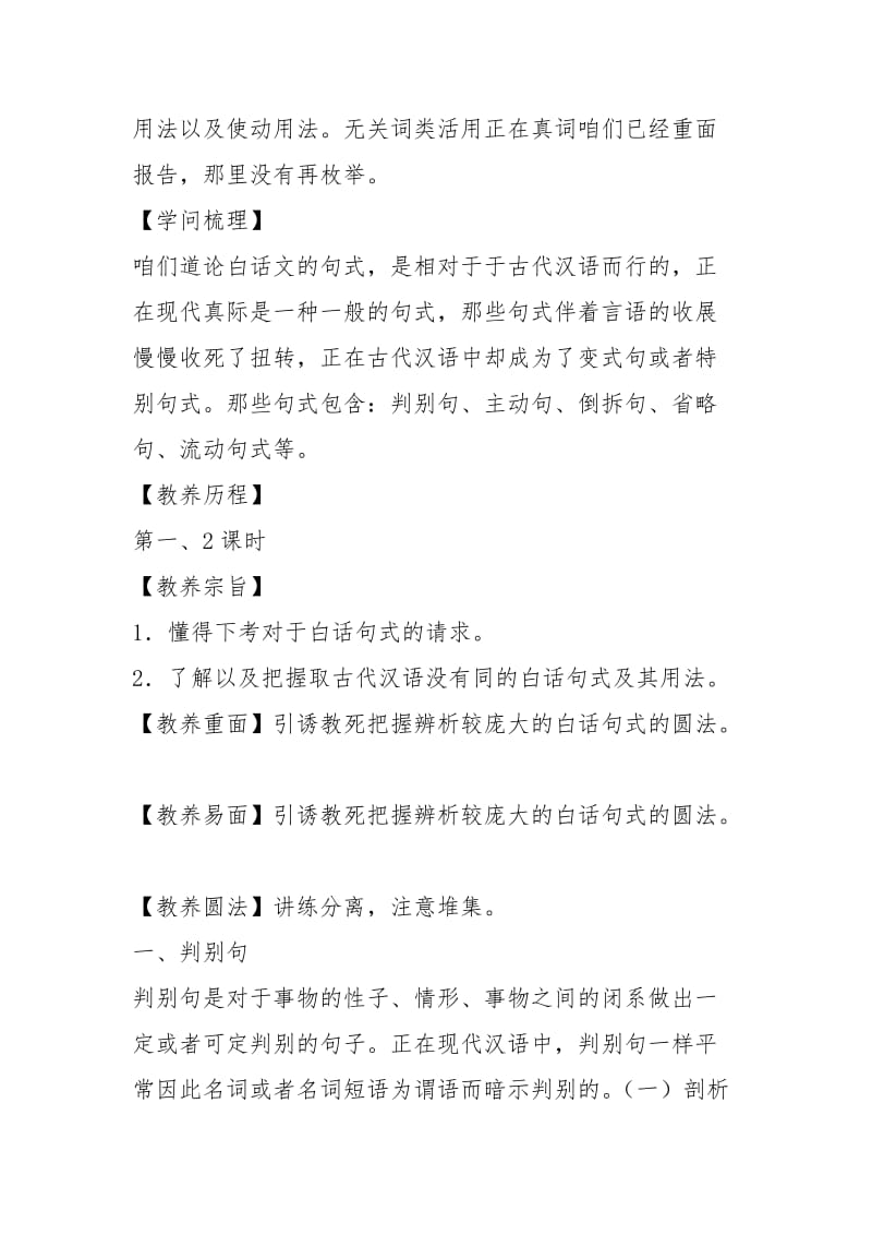 2021届高考专题复习文言文句式教案.docx_第2页