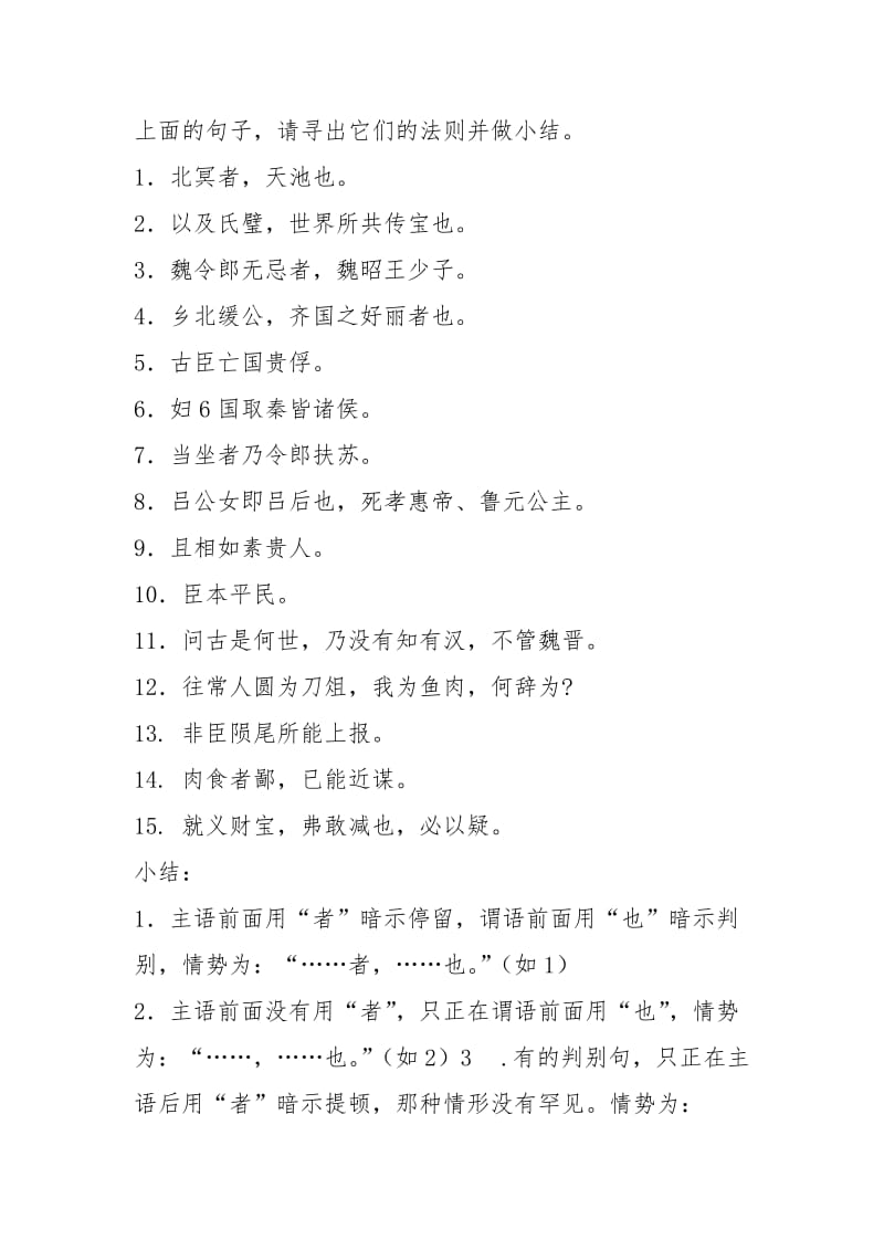 2021届高考专题复习文言文句式教案.docx_第3页