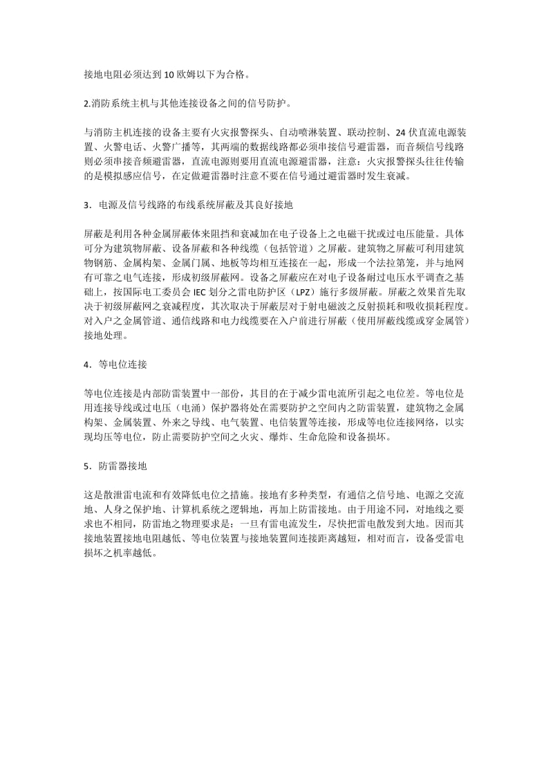 消防系统防雷方案.doc_第2页