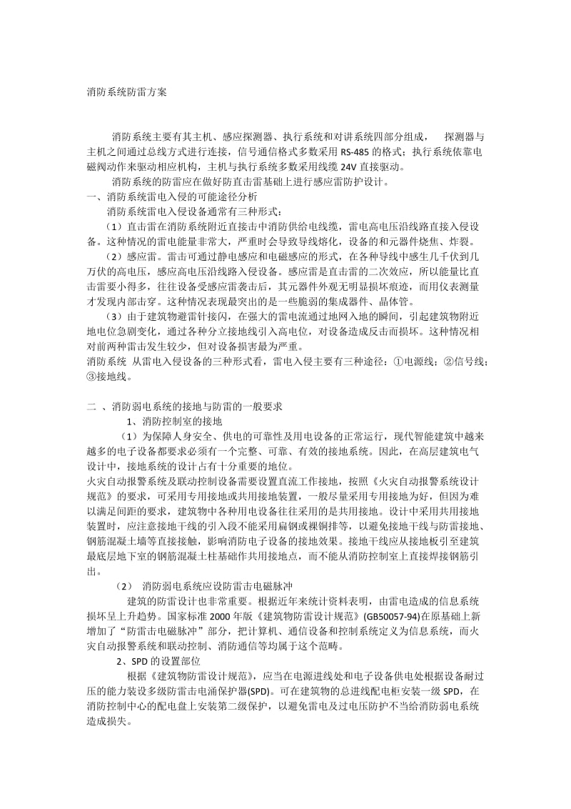 消防系统防雷方案.doc_第3页