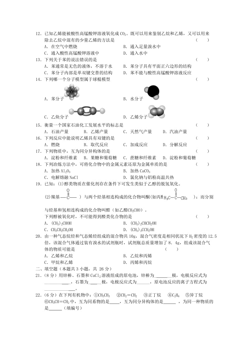 陕西省长安一中高一化学第二学期期末考试新人教版.doc_第2页