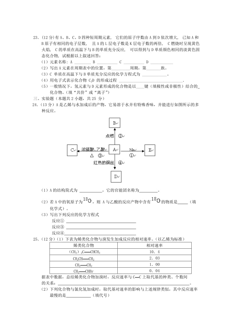 陕西省长安一中高一化学第二学期期末考试新人教版.doc_第3页