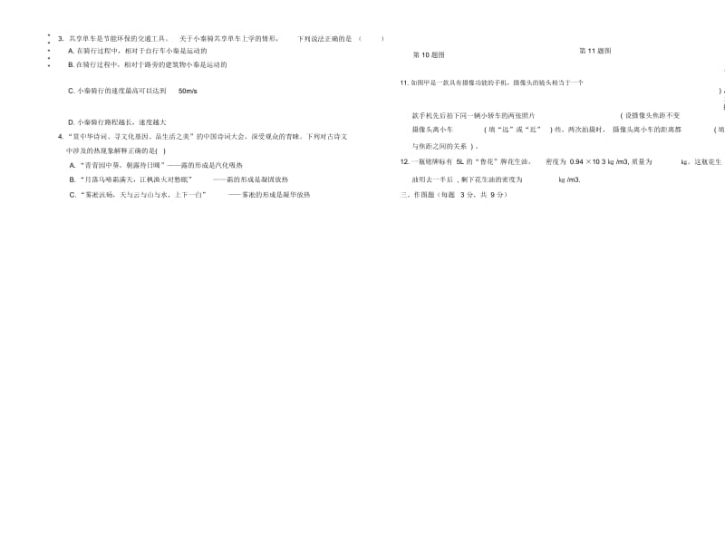 2018年部编版八年级上册期末试卷物理试题.docx_第2页