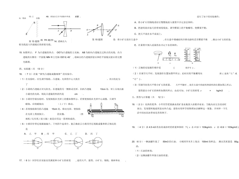 2018年部编版八年级上册期末试卷物理试题.docx_第3页