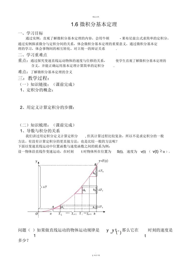 1.6微积分基本定理导学案.docx_第1页