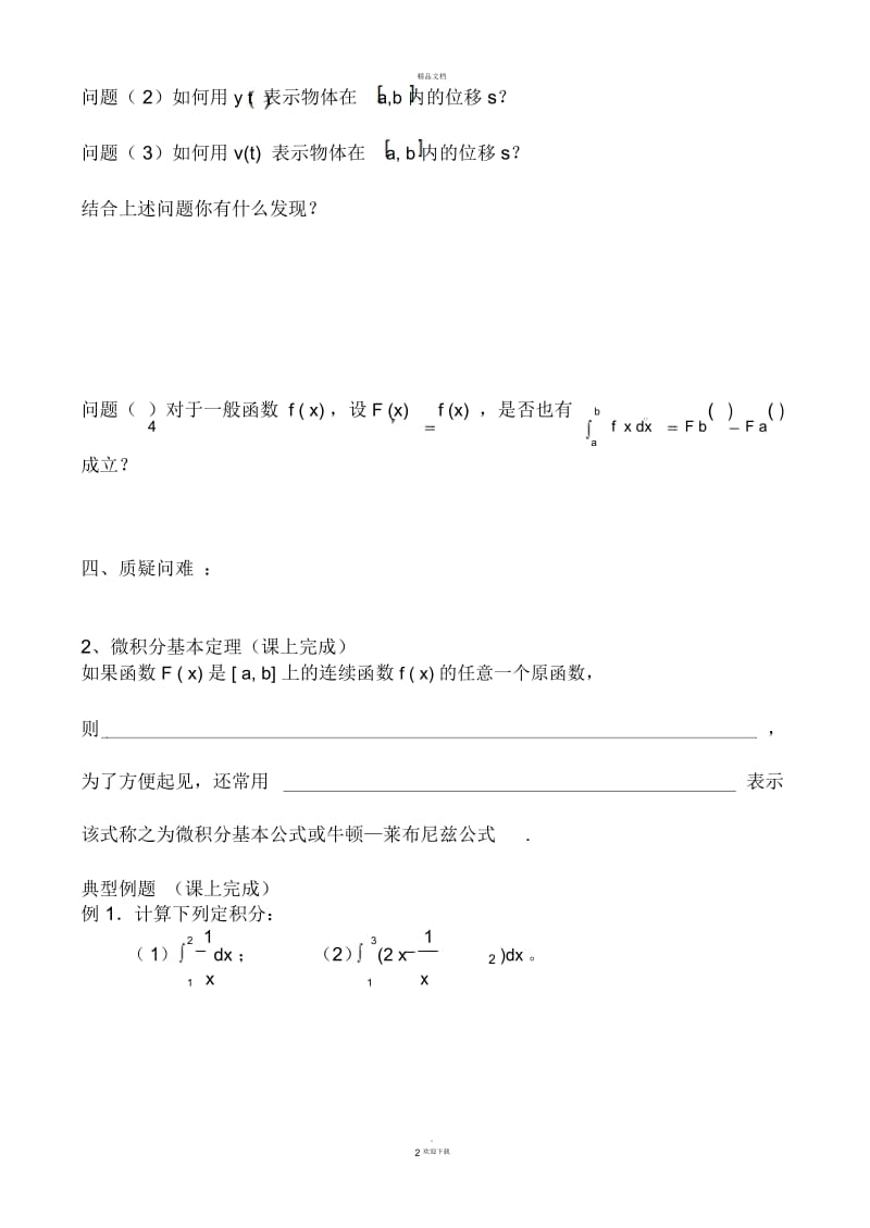 1.6微积分基本定理导学案.docx_第2页