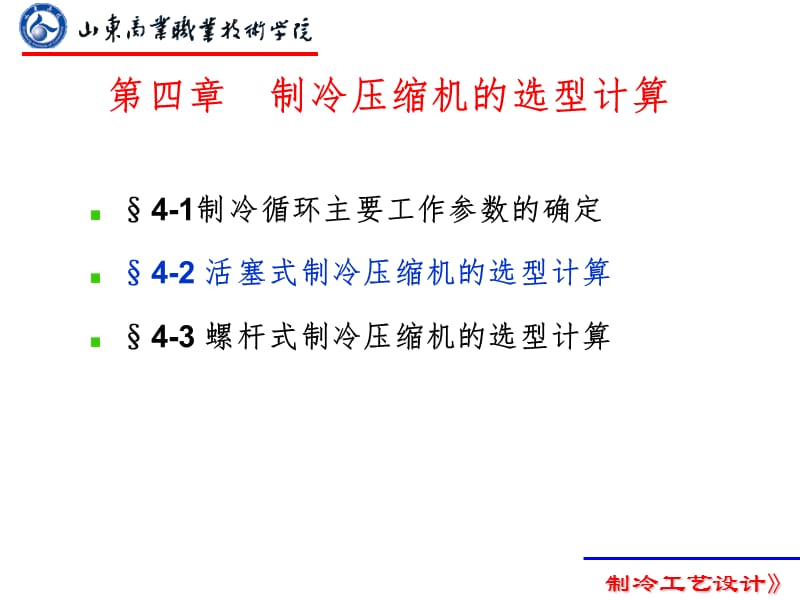 压缩机选型PPT课件.ppt_第1页