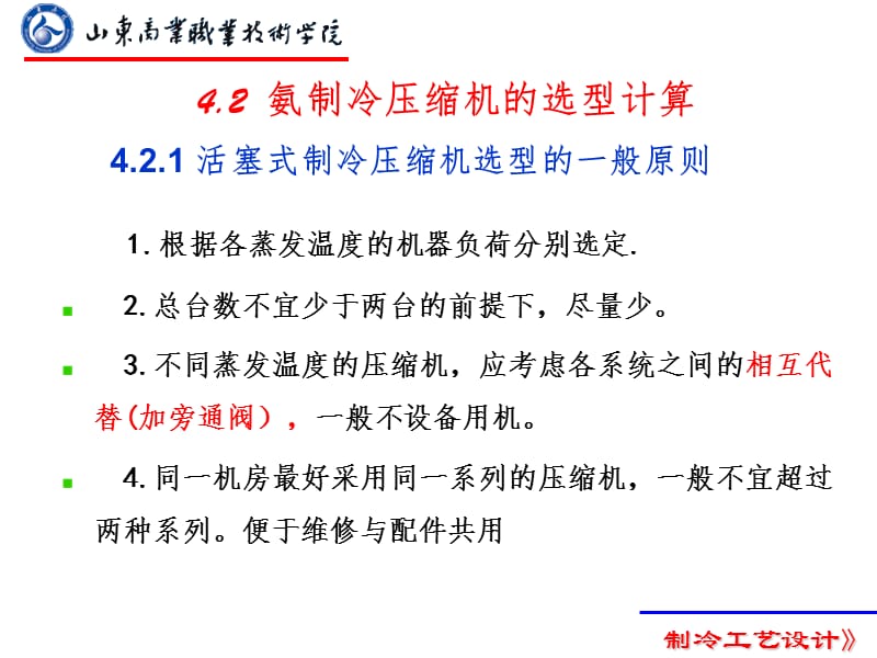 压缩机选型PPT课件.ppt_第2页