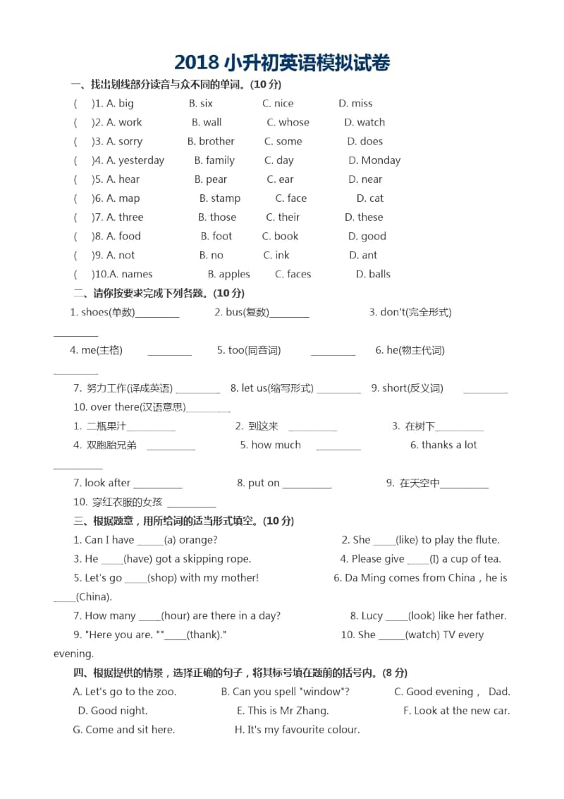 2017学期小升初英语模拟试卷及答案.docx_第1页