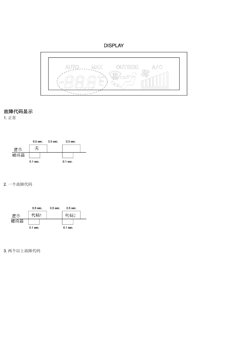 北京现代伊兰特2009年维修手册空调系统.doc_第2页