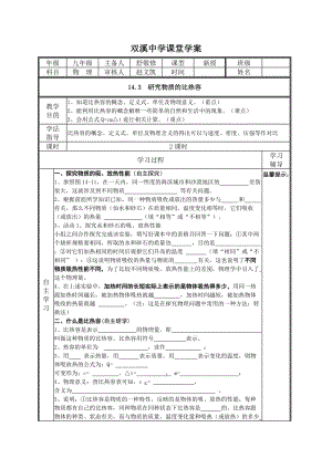 143研究物质的比热容.doc