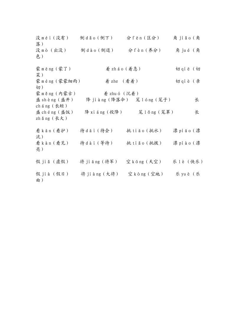 人教版小学语文二年级上册多音字汇总.doc_第2页