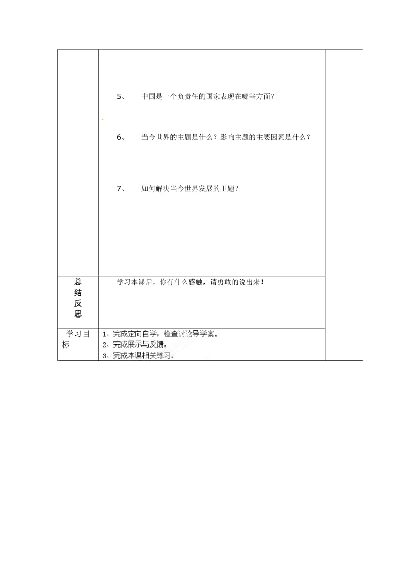 人民版九年级思想品德全一册《一单元 世界大舞台第二课 中国的声音》教案_3.doc_第2页