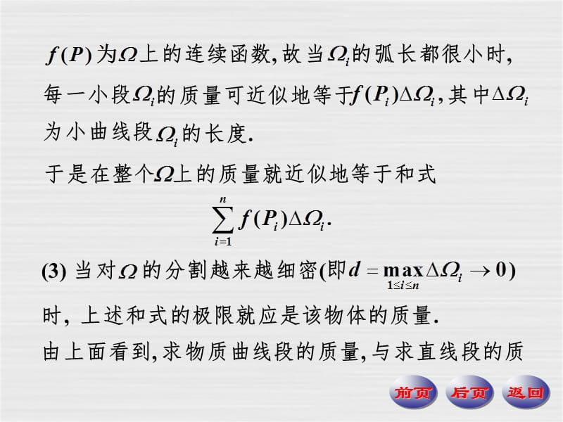 数学分析--第一型曲线积分PPT课件.ppt_第3页