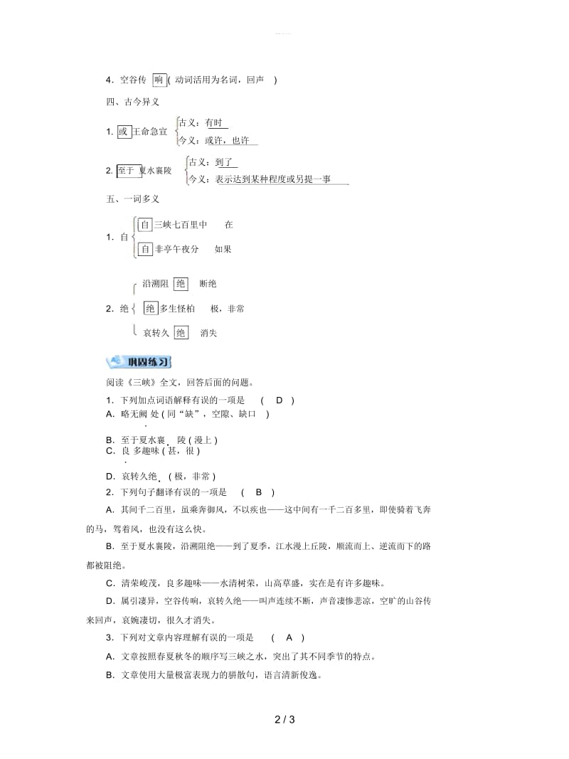 2019中考语文文言文基础过关11三峡.docx_第2页