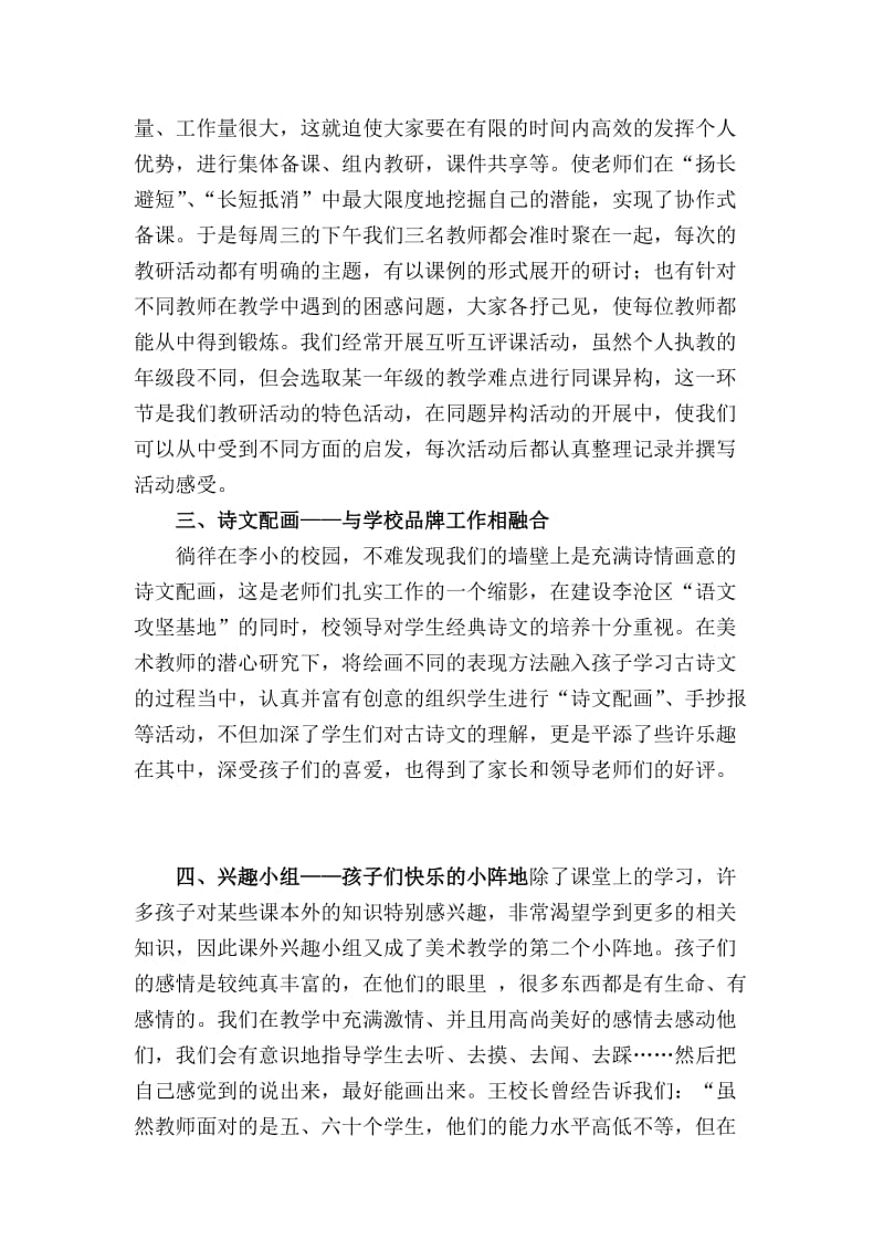 幼儿教师工作总结汇报材料《把快乐传递让美伴随孩子成长》.doc_第2页