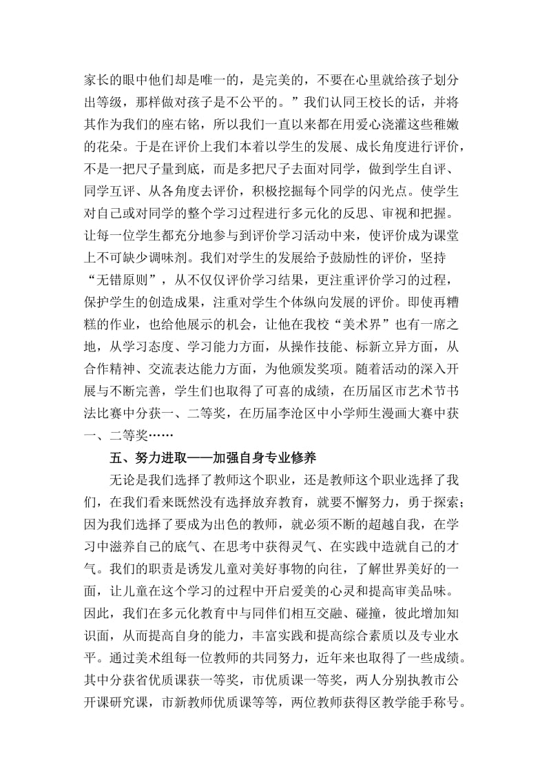 幼儿教师工作总结汇报材料《把快乐传递让美伴随孩子成长》.doc_第3页